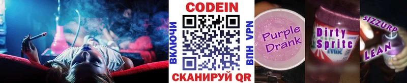 Кодеиновый сироп Lean напиток Lean (лин)  что такое наркотик  Каневская 